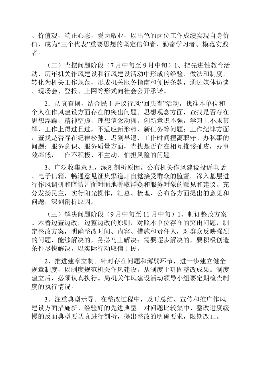 民政局作风建设工作计划与民政局信息化推进发展计划汇编.docx_第2页