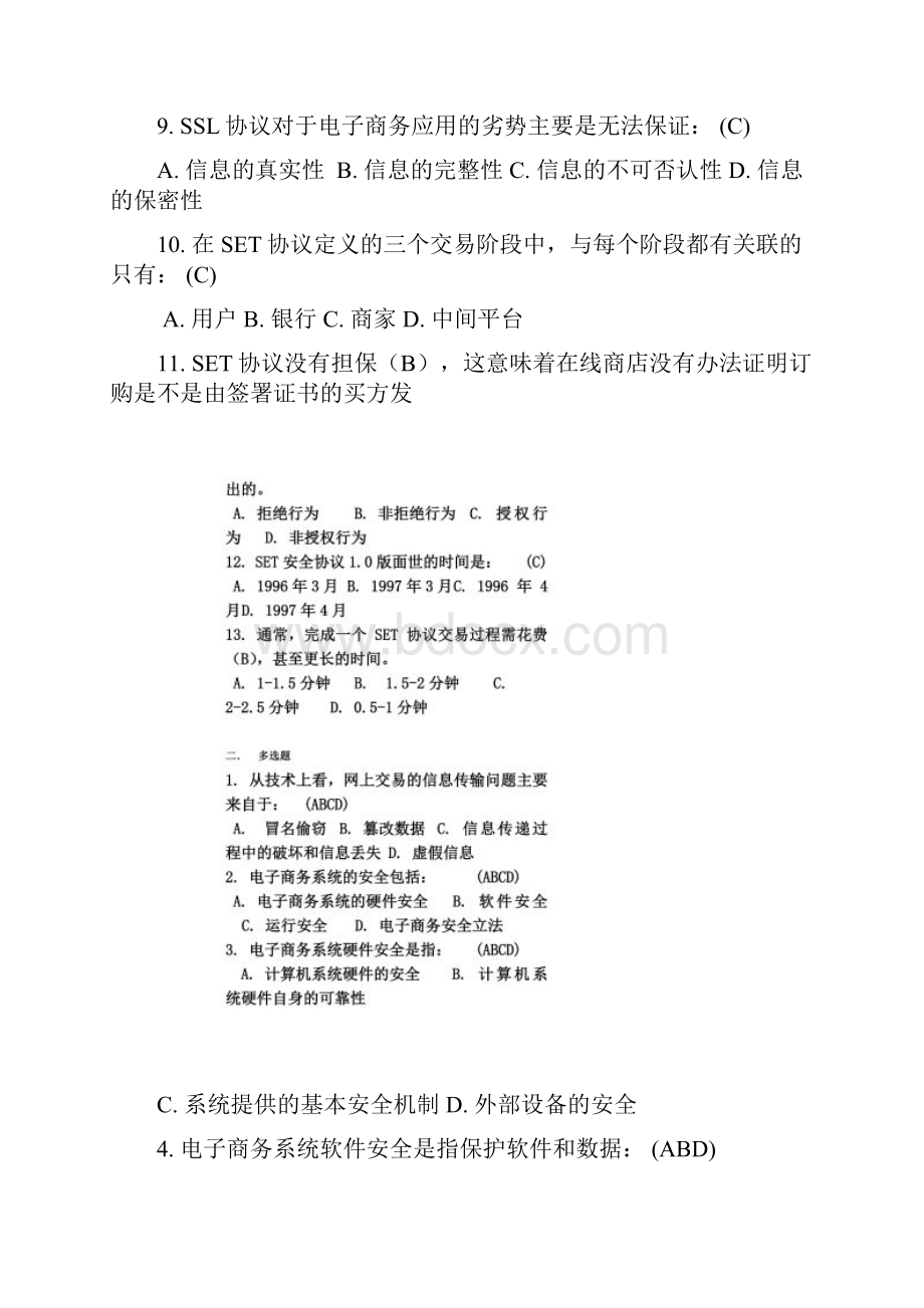 第5章电子商务交易安全习题答案.docx_第2页