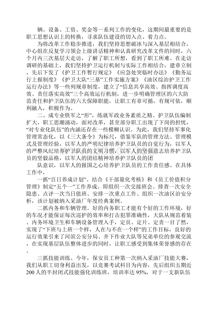 乡镇妇联典型发言材料.docx_第3页