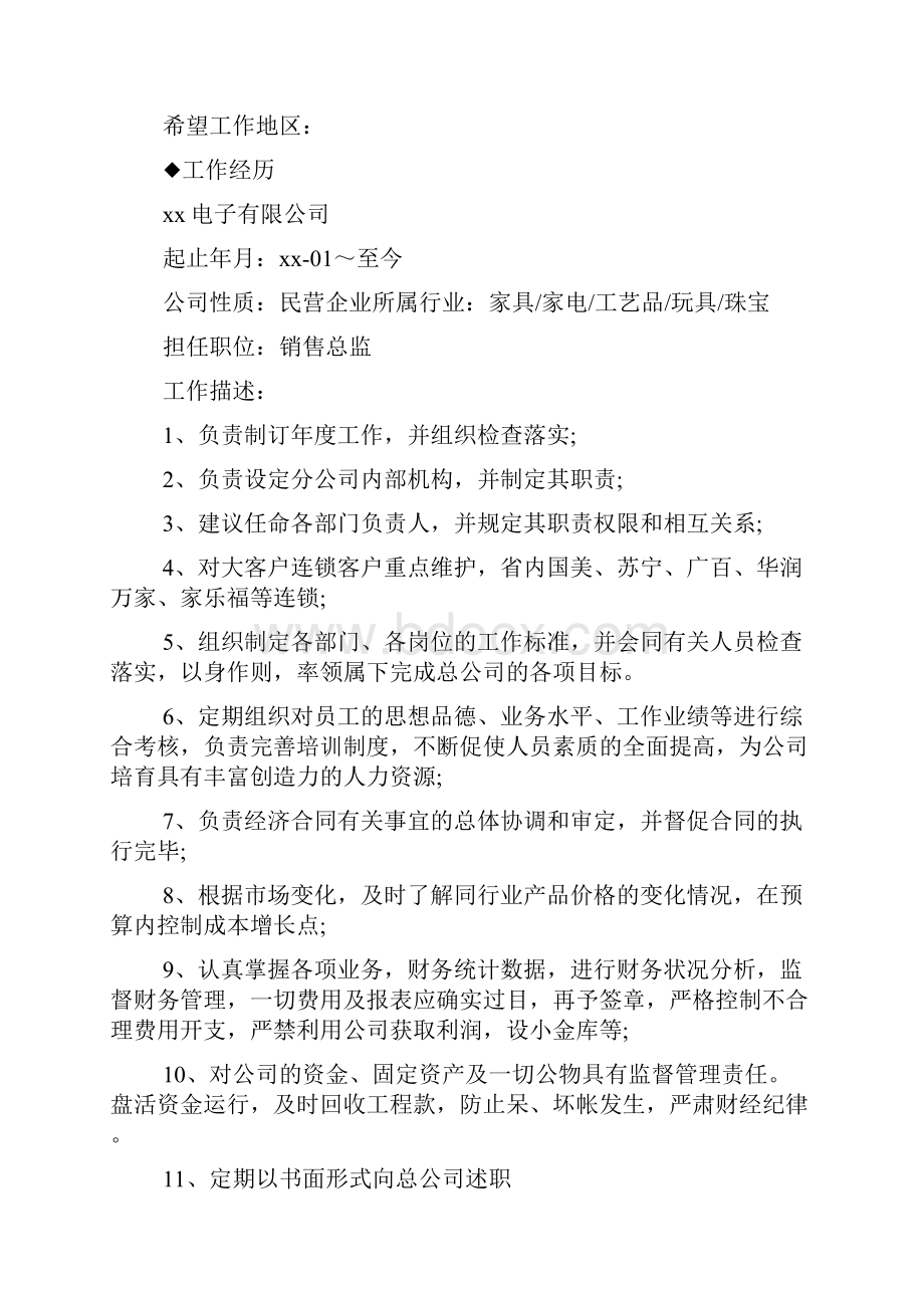 应聘销售总监简历.docx_第2页