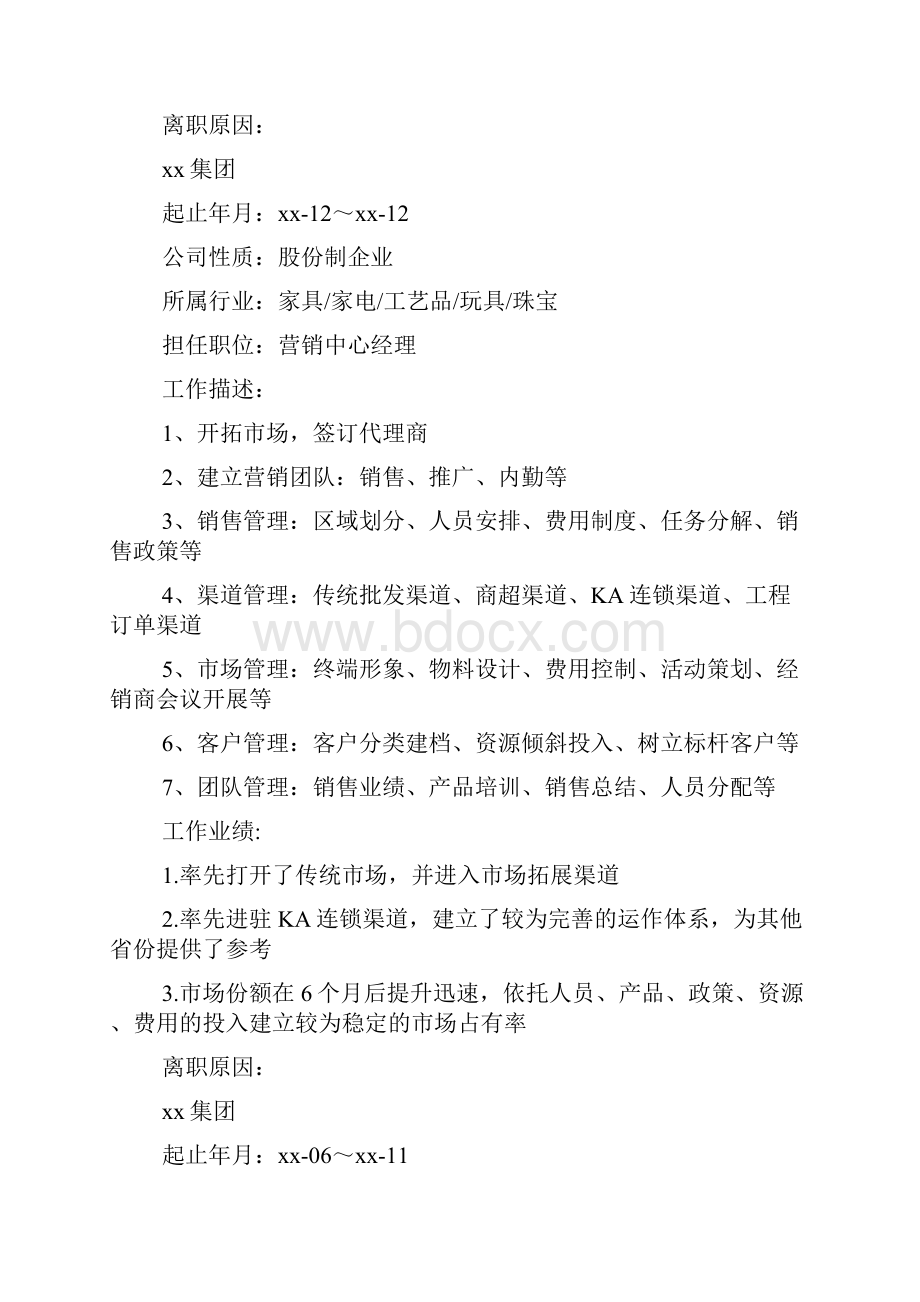 应聘销售总监简历.docx_第3页