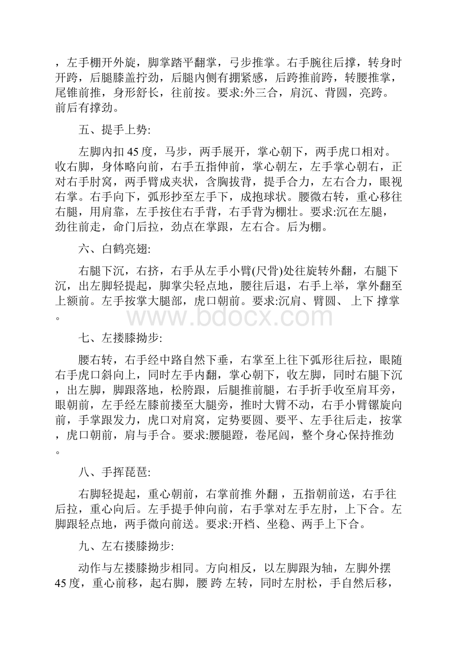 赵幼斌老师教授85式杨式太极拳要点讲述.docx_第2页