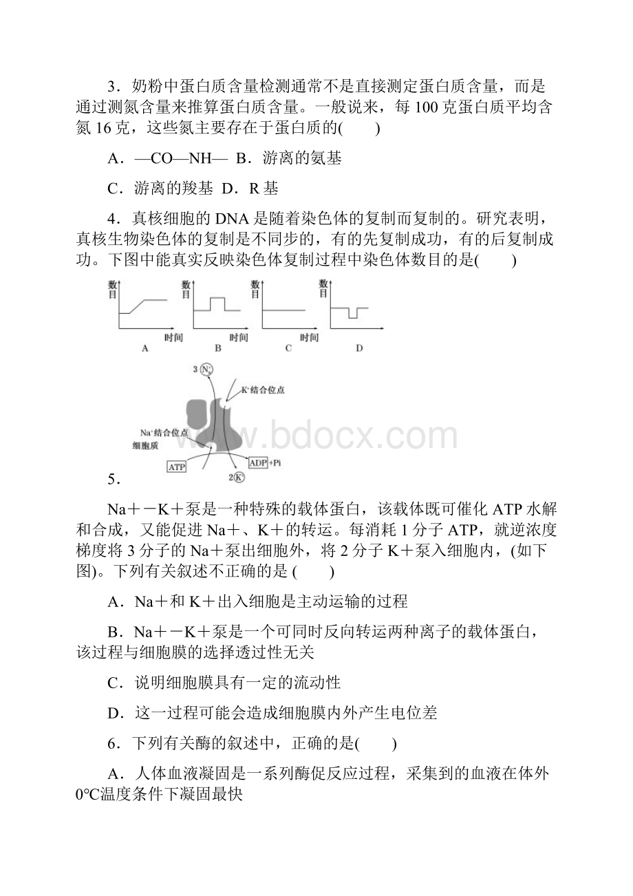 高中生物 学业水平测试模拟试题14新人教版必修1.docx_第2页