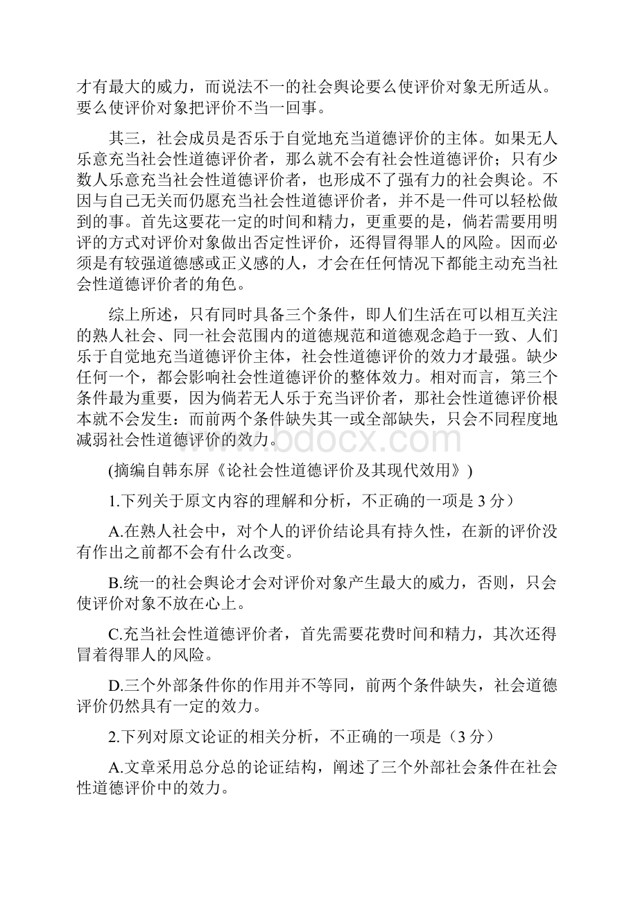 山西省临汾第一中学学年高一语文下学期期中试题.docx_第2页