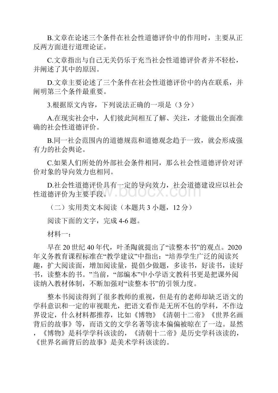 山西省临汾第一中学学年高一语文下学期期中试题.docx_第3页