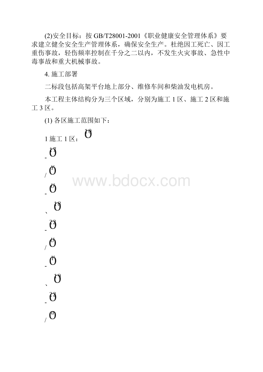 汽车吊吊装施工方案 2.docx_第3页