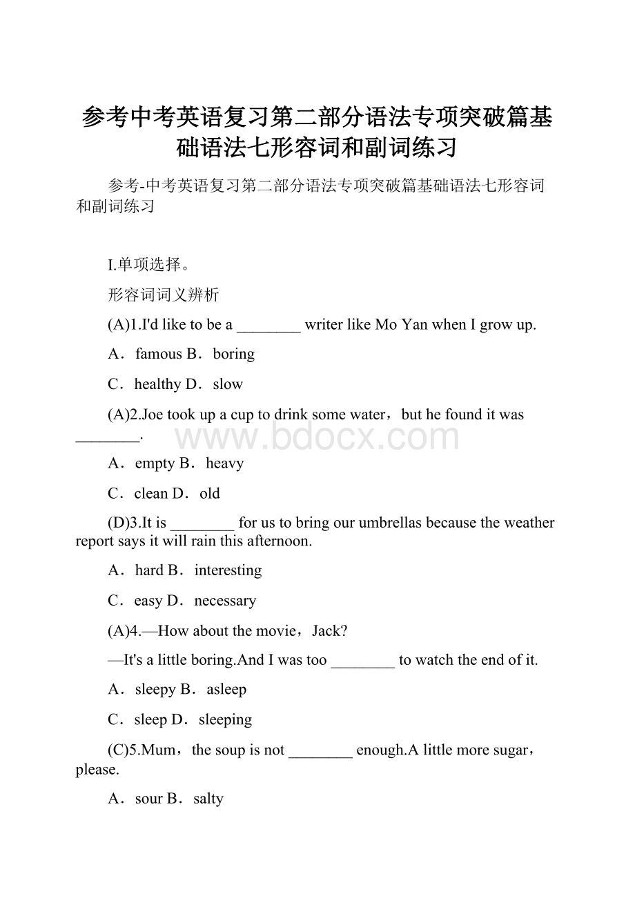 参考中考英语复习第二部分语法专项突破篇基础语法七形容词和副词练习.docx