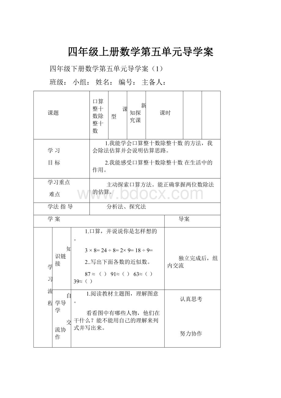 四年级上册数学第五单元导学案.docx