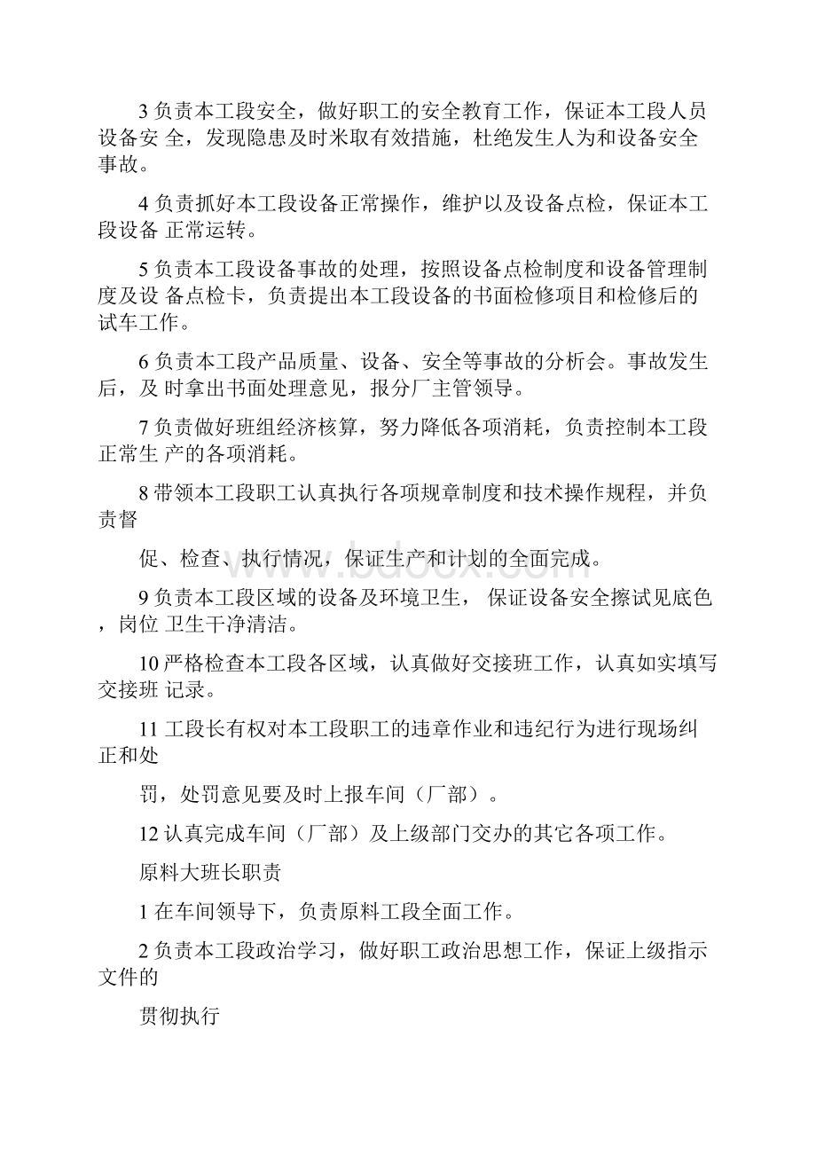 烧结厂岗位责任制.docx_第2页