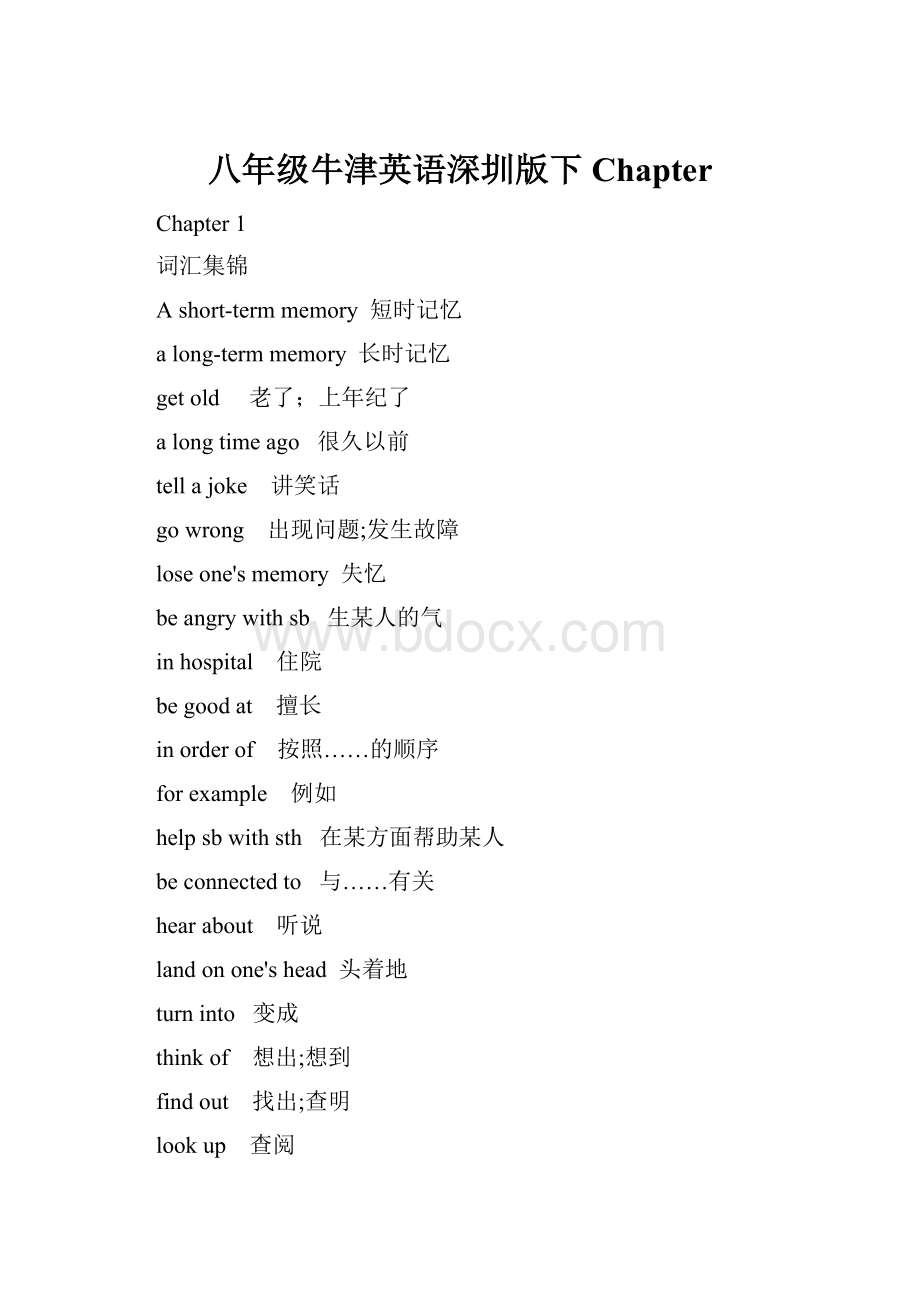 八年级牛津英语深圳版下Chapter.docx