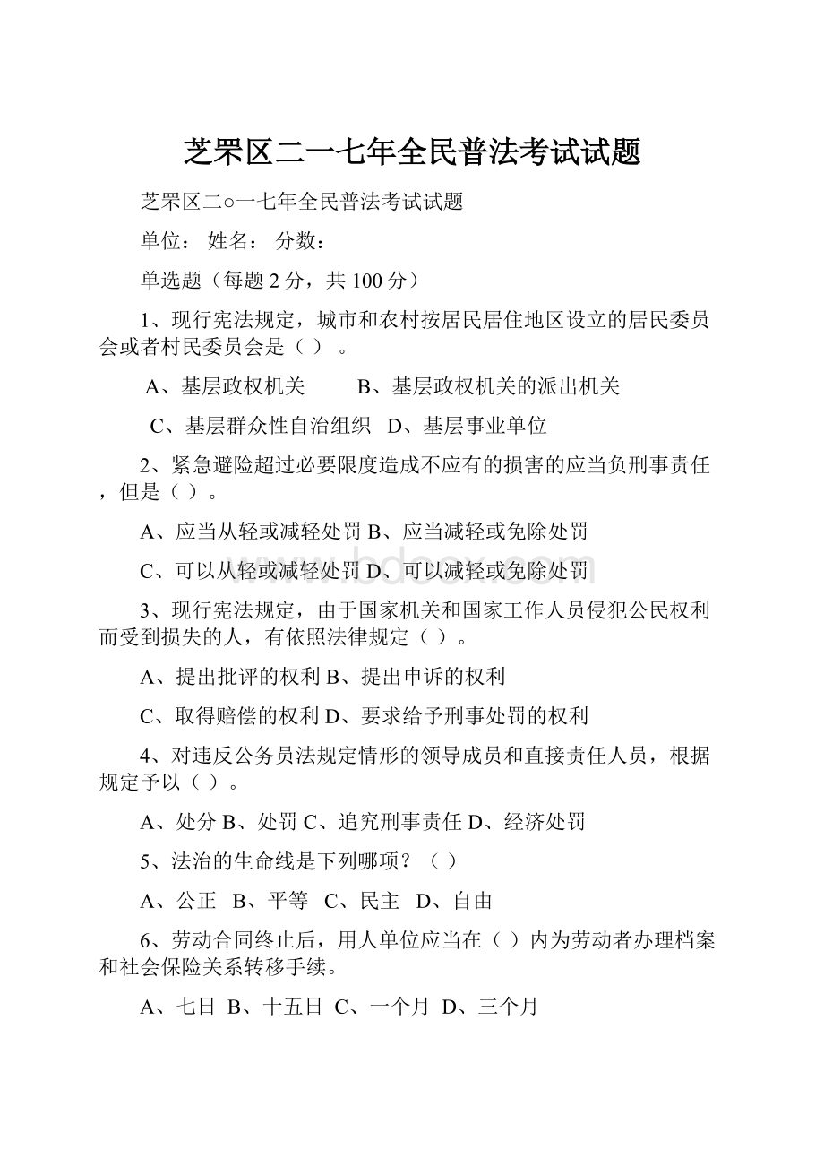 芝罘区二一七年全民普法考试试题.docx_第1页