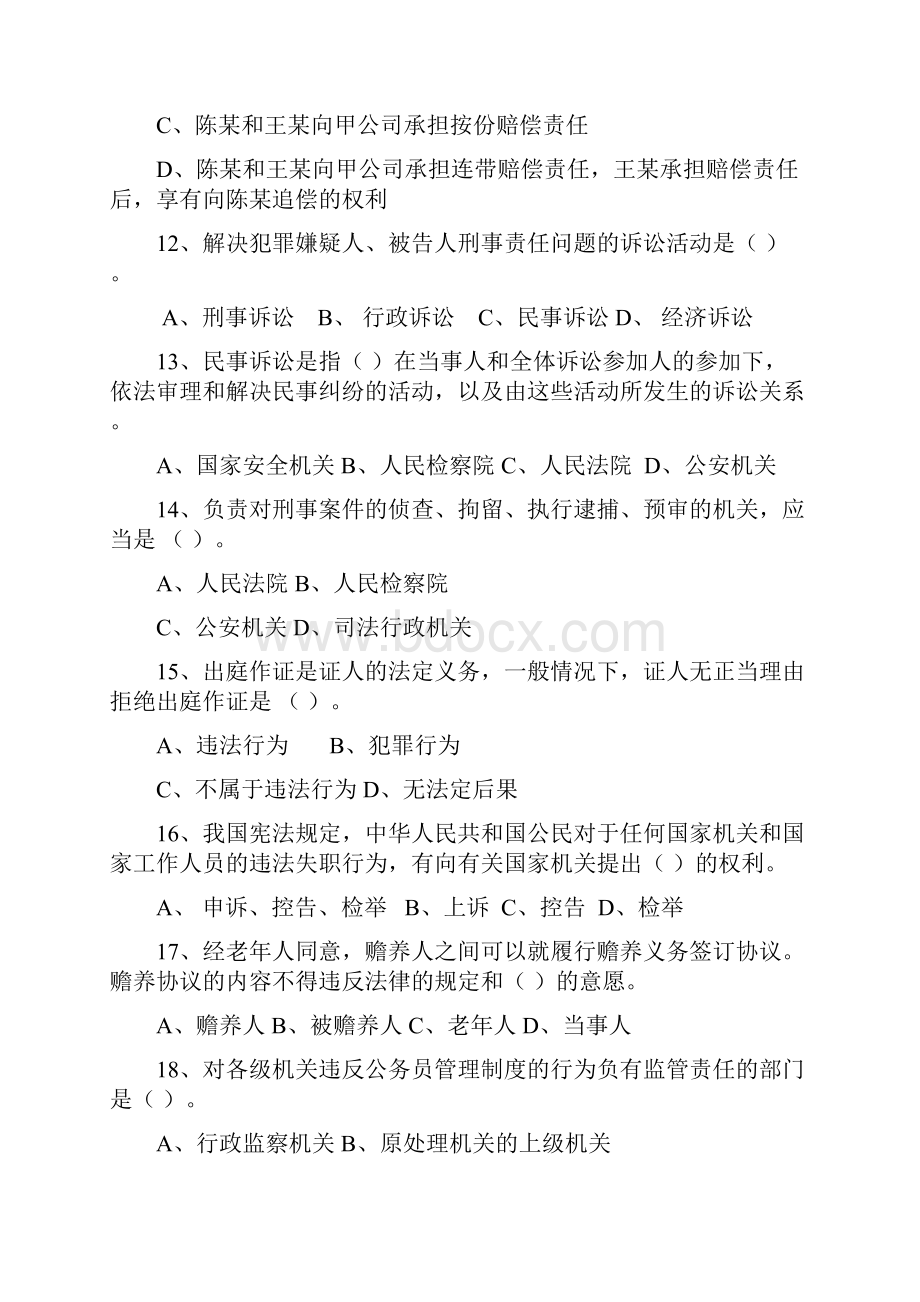 芝罘区二一七年全民普法考试试题.docx_第3页