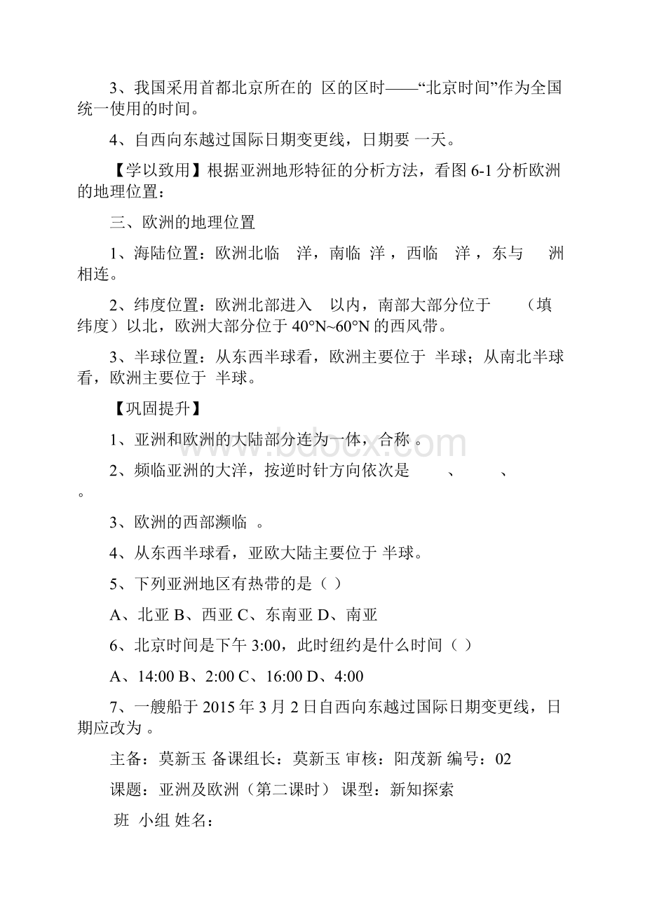 七年级地理下册 61 亚洲及欧洲导学案新版湘教版.docx_第2页