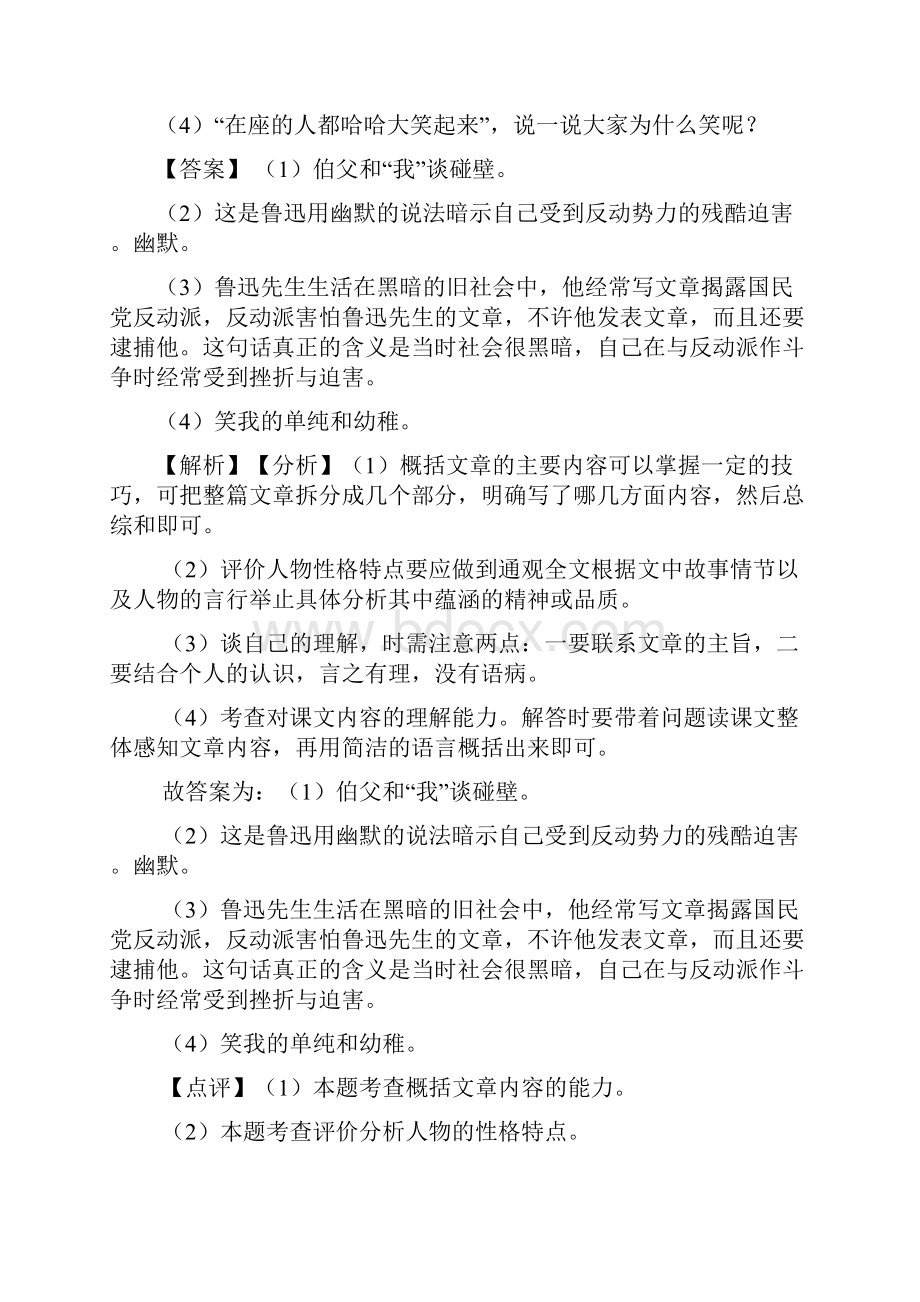 新版部编人教版六年级上册语文课外阅读练习题含答案.docx_第2页