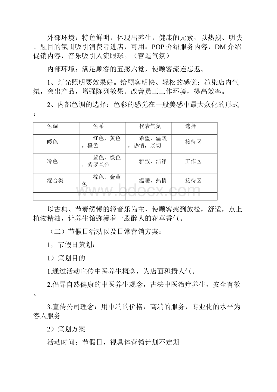 中医养生馆运营方案.docx_第2页