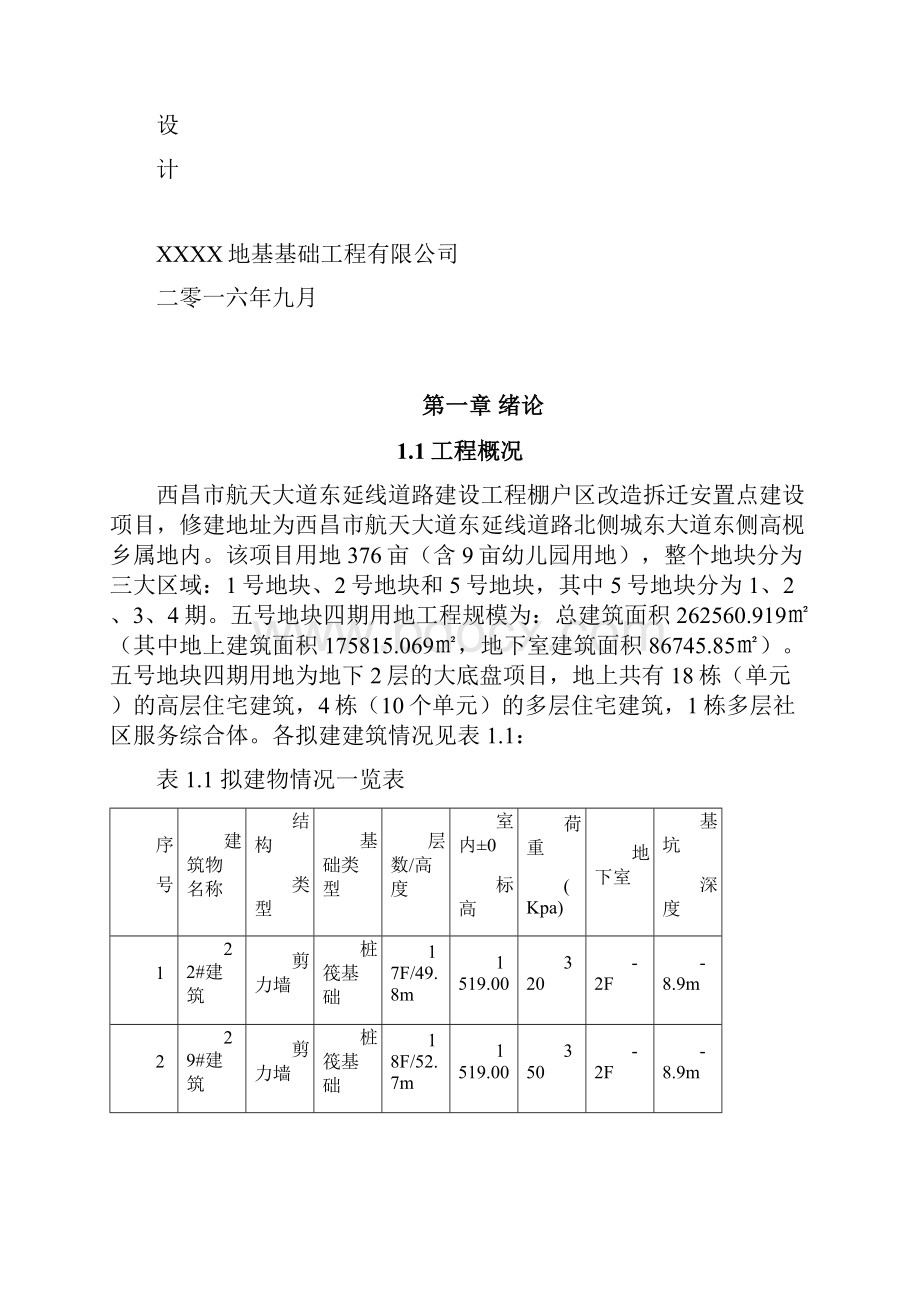 地基基础施工组织设计.docx_第2页