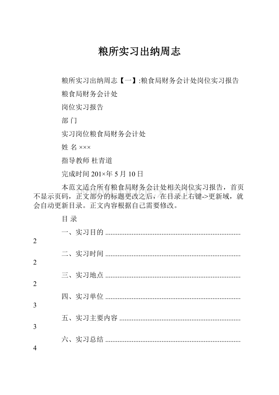 粮所实习出纳周志.docx_第1页