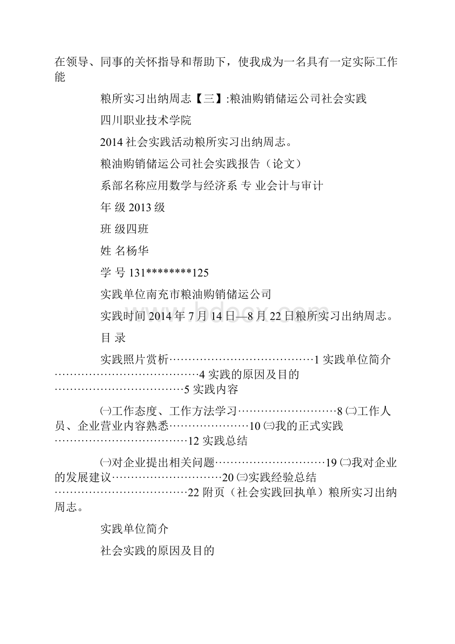 粮所实习出纳周志.docx_第3页