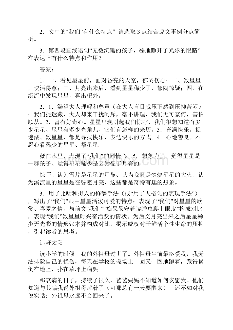 七年级语文下册 第二单元课外阅读练习 苏教版.docx_第3页