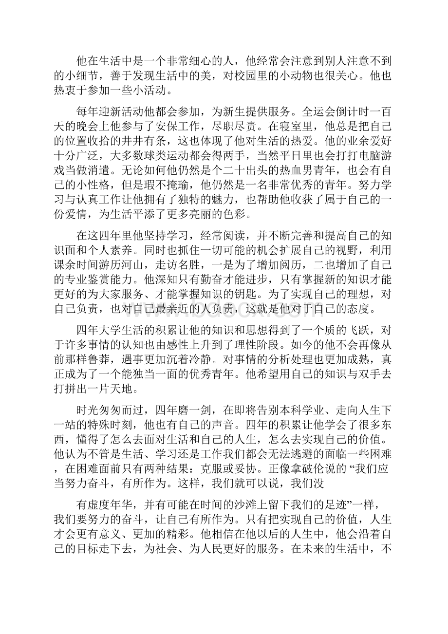 先进事迹材料事迹材料第三人称.docx_第2页