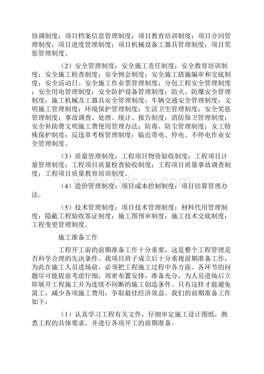 达标投产监理汇报材料.docx_第2页