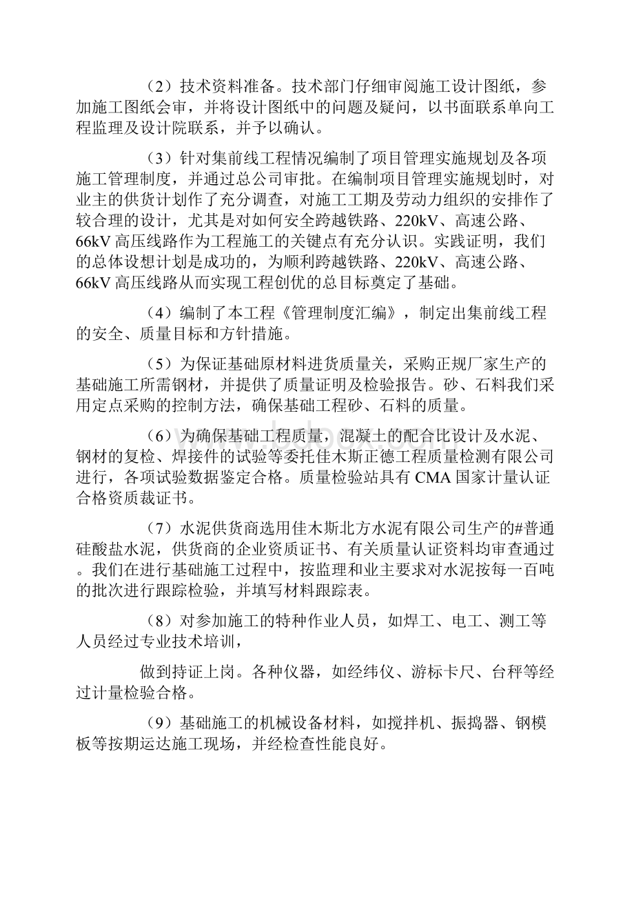 达标投产监理汇报材料.docx_第3页