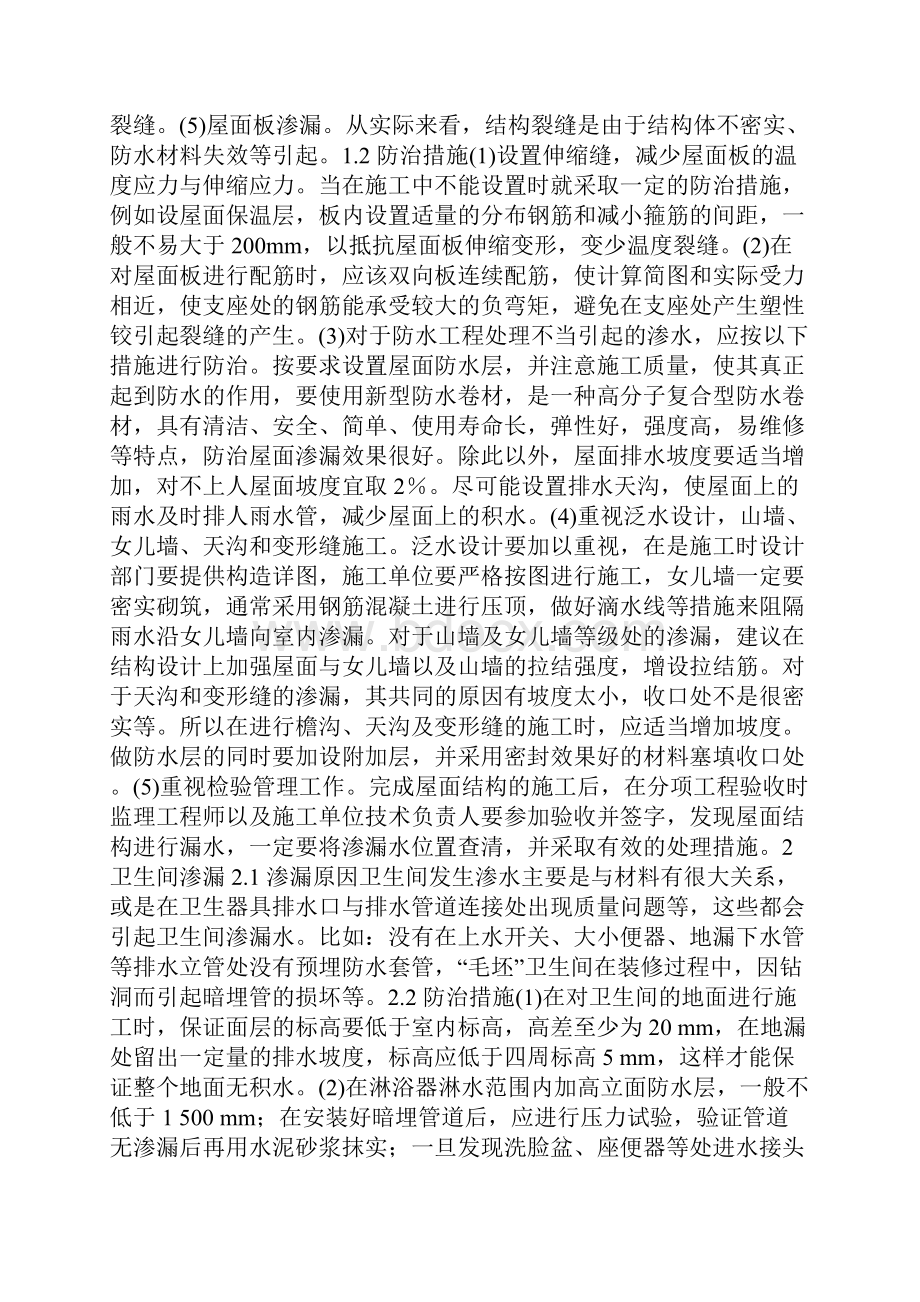 房屋建筑渗漏的原因与防治.docx_第2页