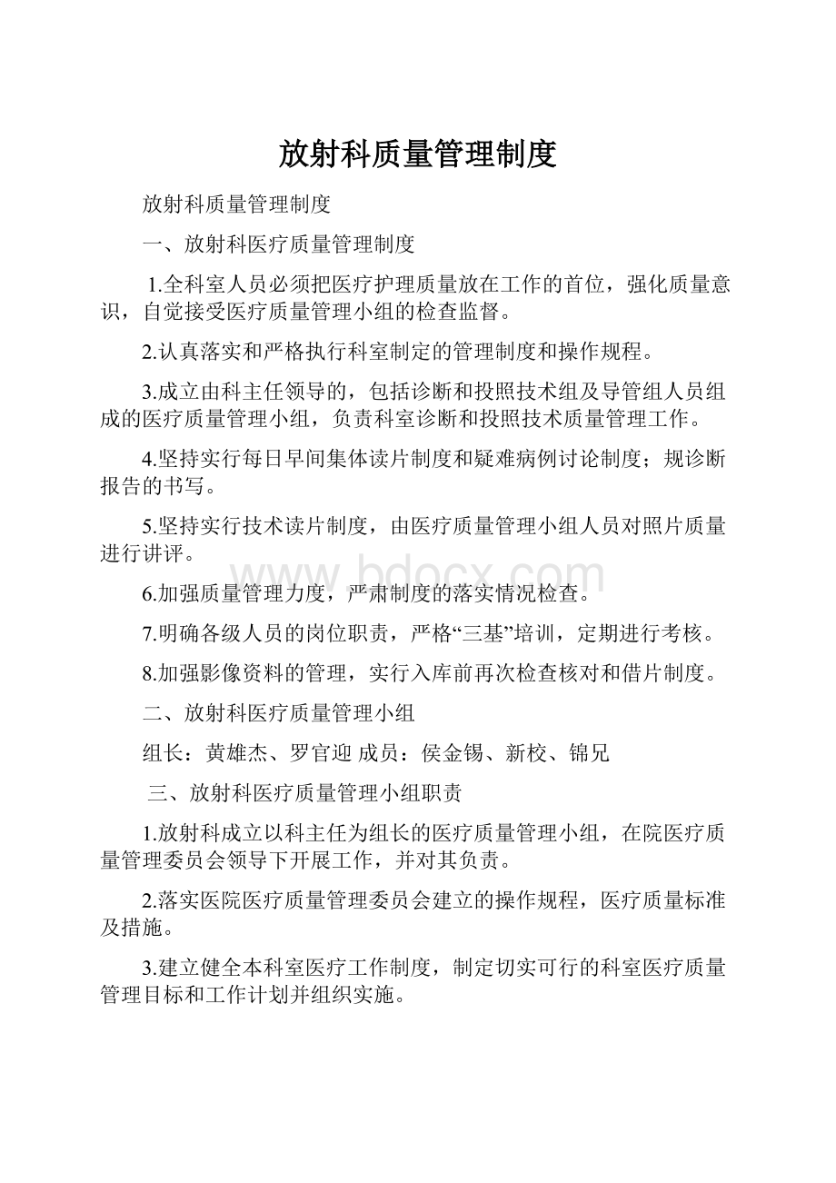 放射科质量管理制度.docx_第1页