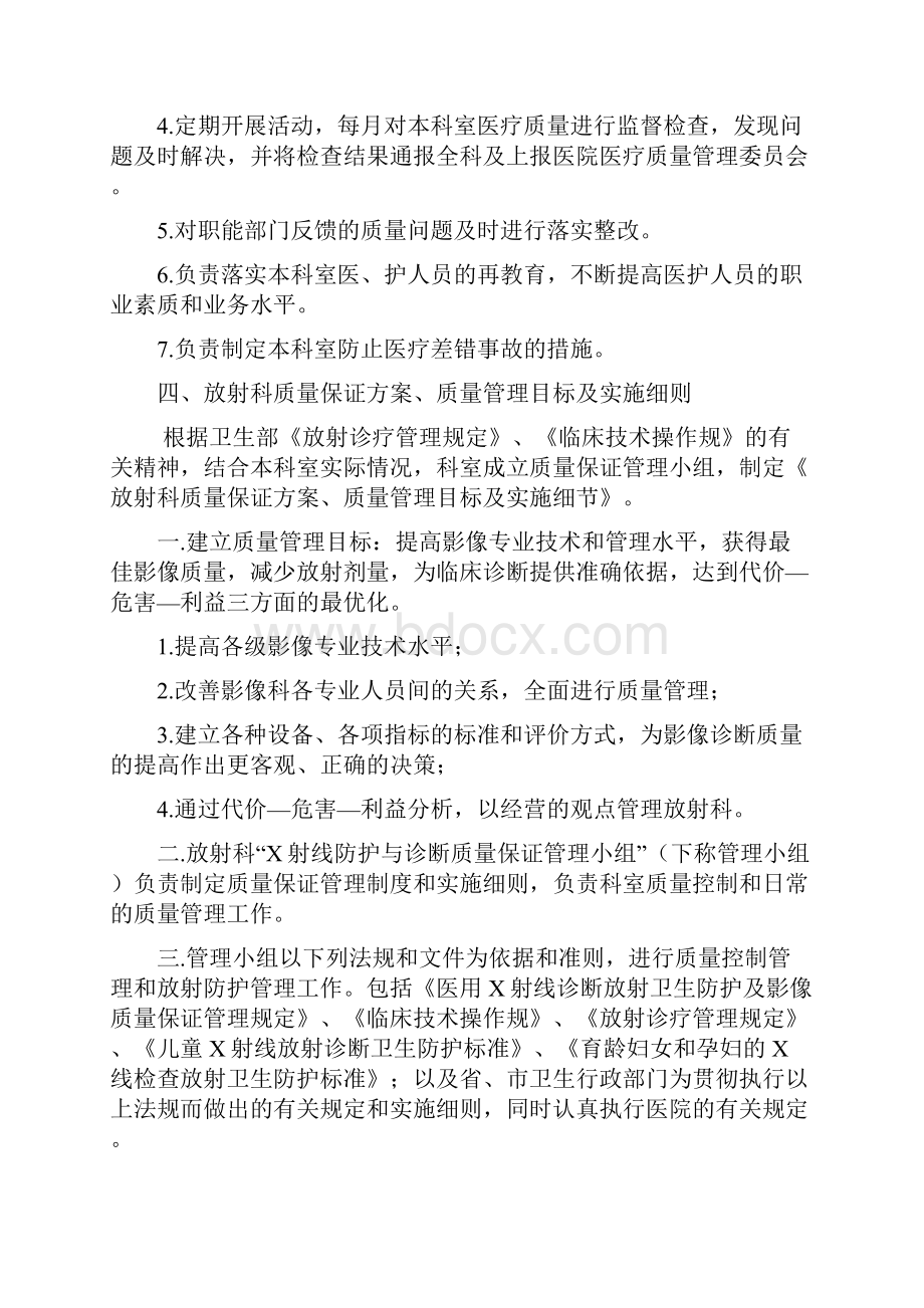 放射科质量管理制度.docx_第2页