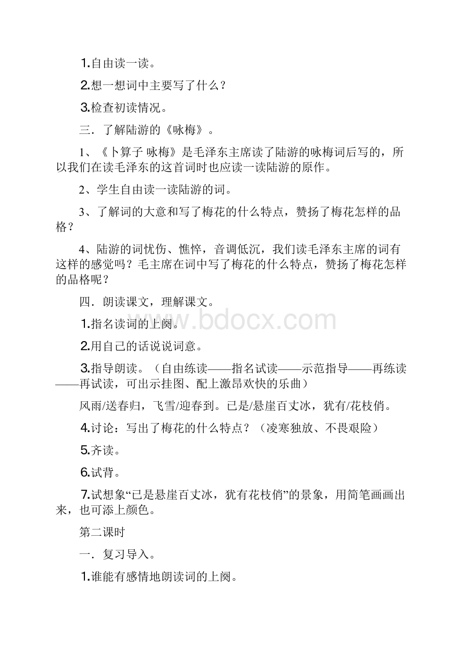 六年级语文上册第一单元教案.docx_第2页