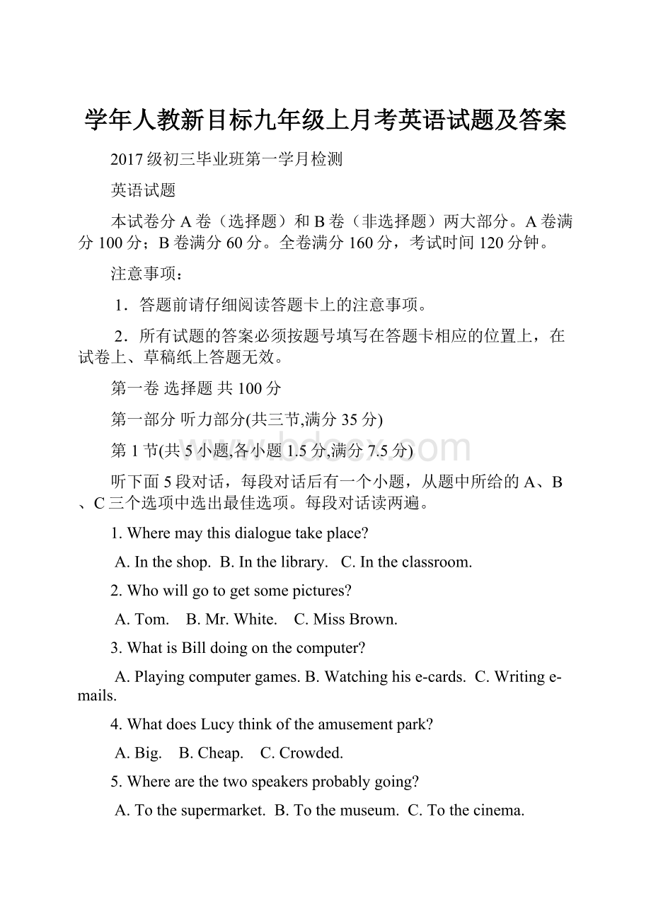 学年人教新目标九年级上月考英语试题及答案.docx