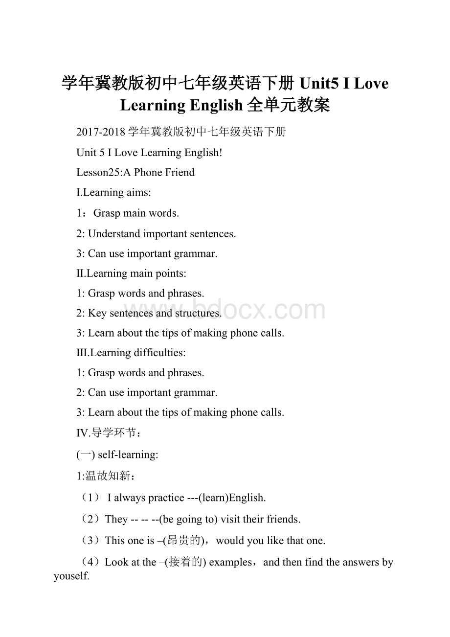 学年冀教版初中七年级英语下册Unit5 I Love Learning English全单元教案.docx