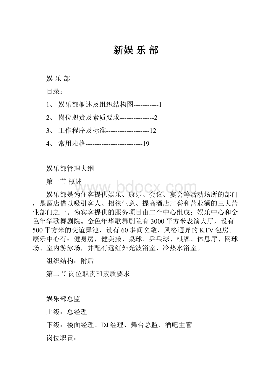 新娱乐部.docx_第1页