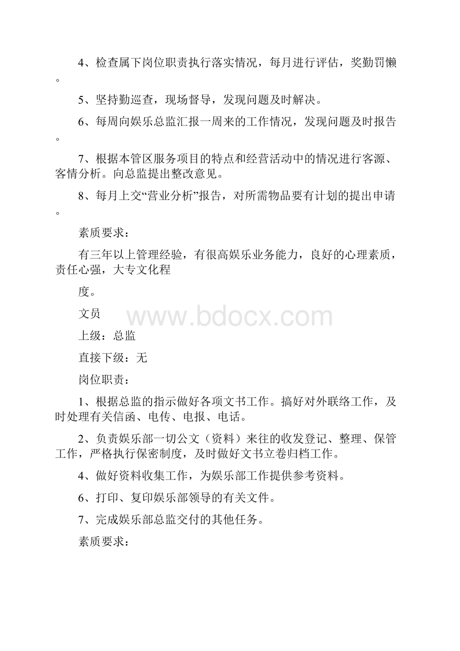 新娱乐部.docx_第3页