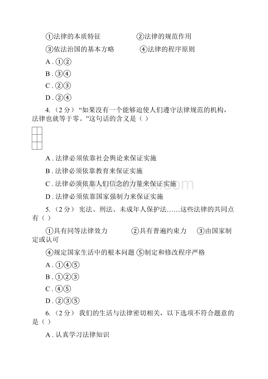 湘教版备考中考道德与法治复习专题13 法律的特征和作用 B卷.docx_第2页