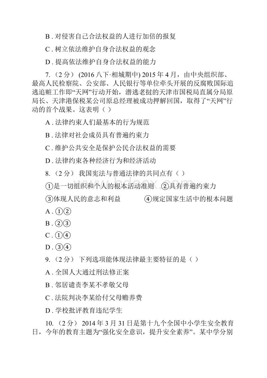 湘教版备考中考道德与法治复习专题13 法律的特征和作用 B卷.docx_第3页