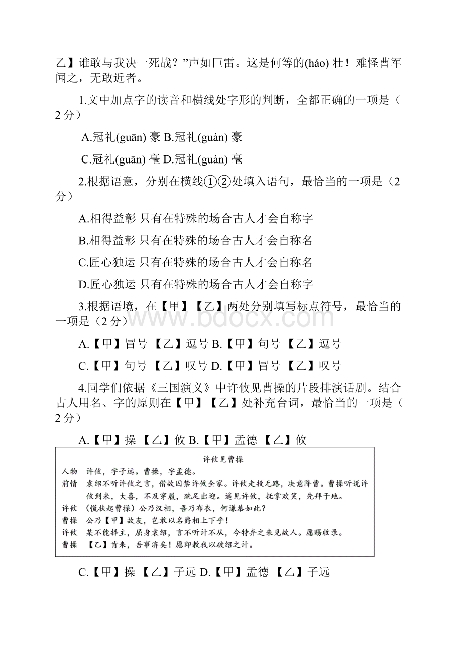 朝阳二模语文试题及答案.docx_第2页