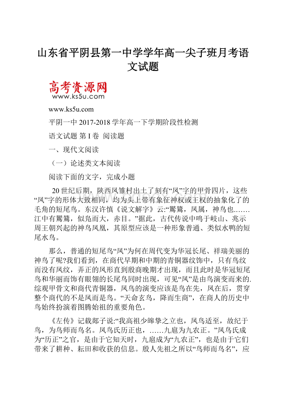 山东省平阴县第一中学学年高一尖子班月考语文试题.docx