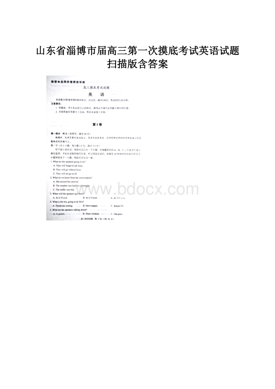 山东省淄博市届高三第一次摸底考试英语试题 扫描版含答案.docx