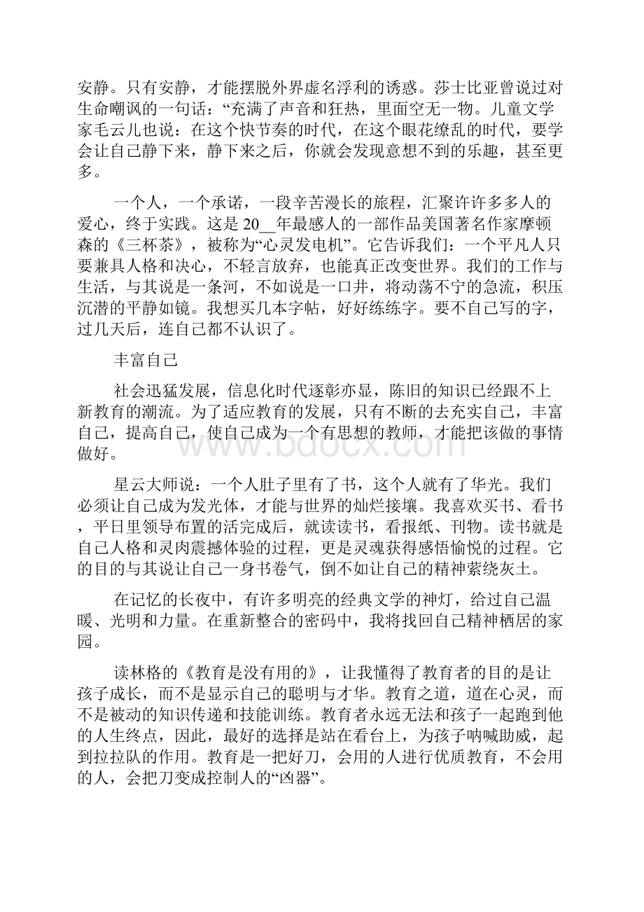 教研员个人述职报告5篇教师工作述职报告.docx_第2页