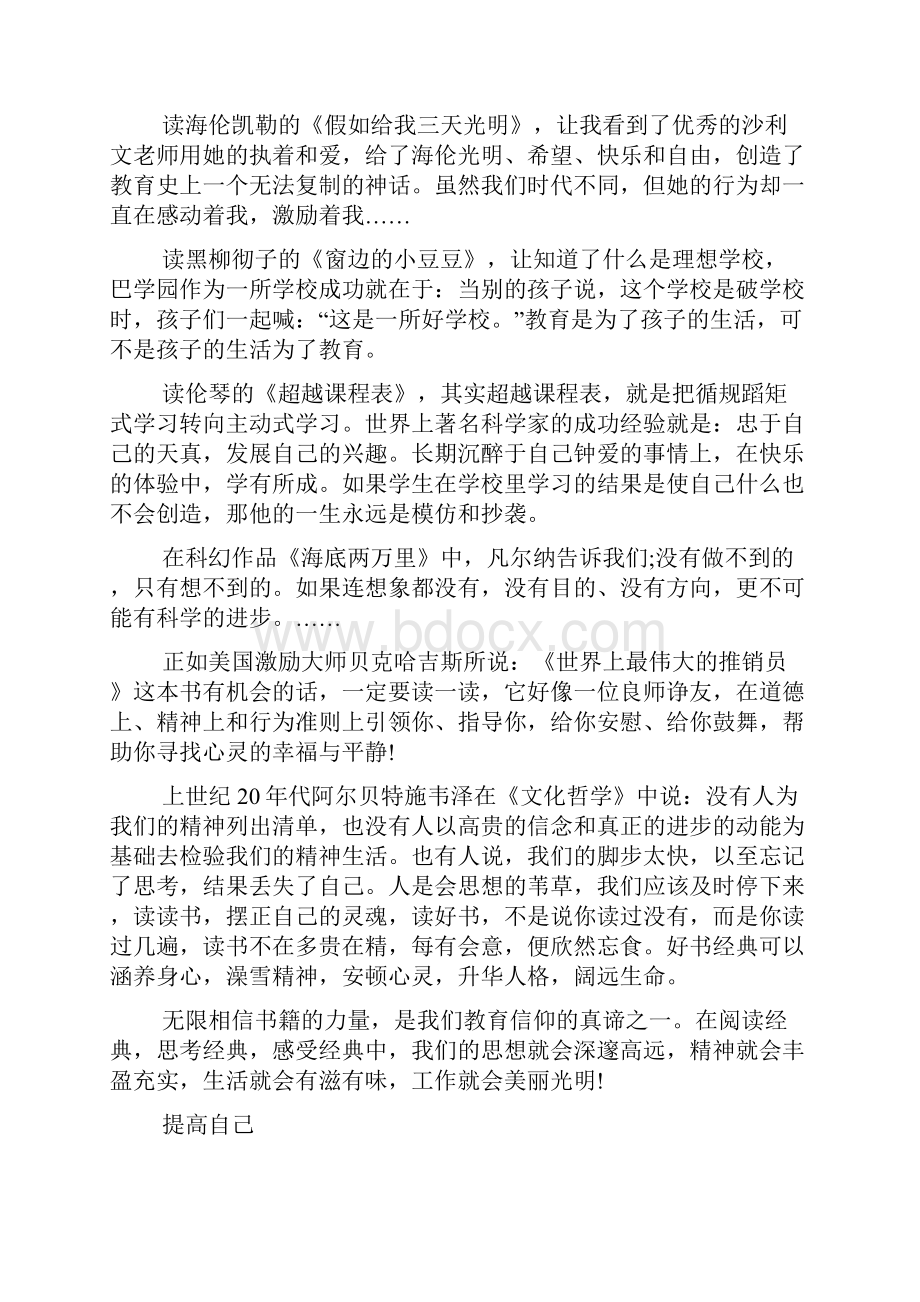 教研员个人述职报告5篇教师工作述职报告.docx_第3页