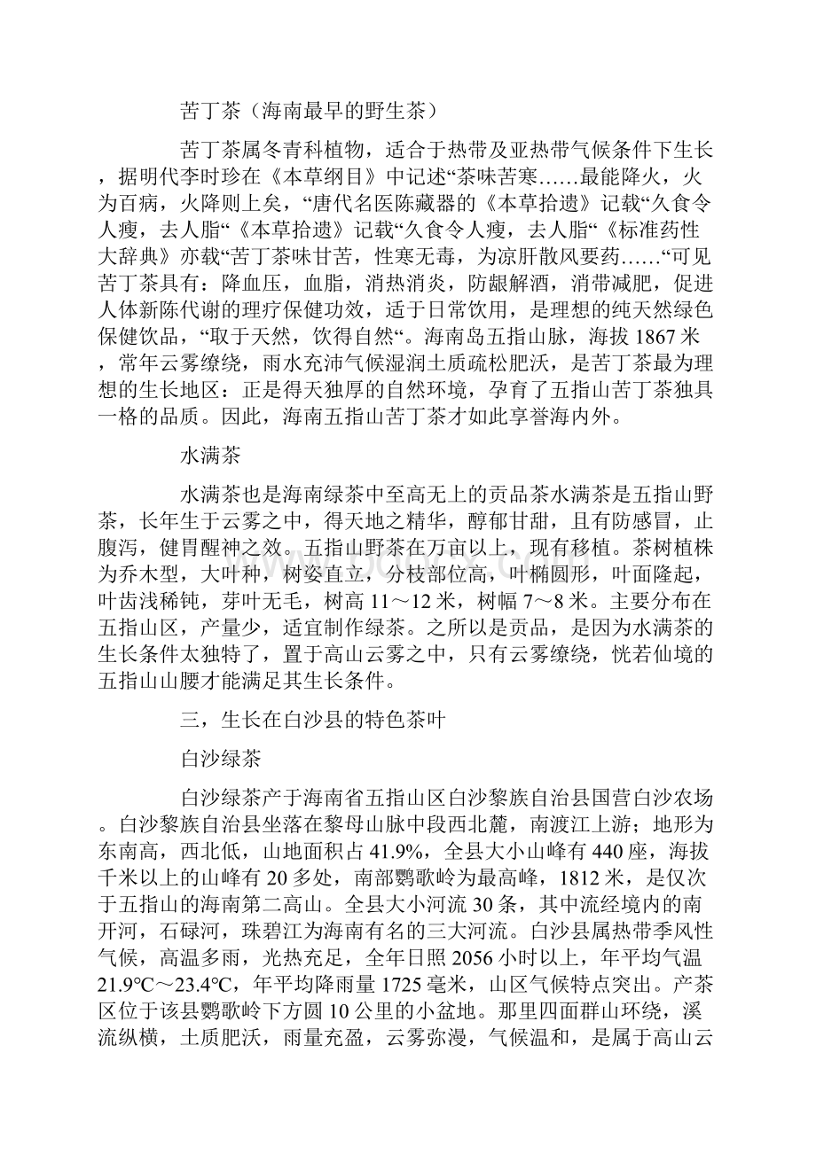 研究性学习报告范文精选.docx_第3页