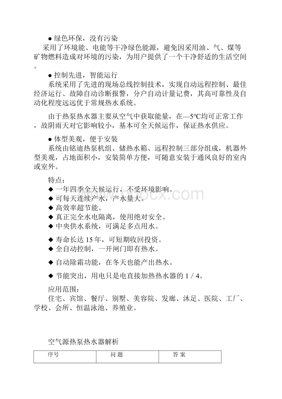 力格空气源热泵中央热水工程设计方案.docx_第2页