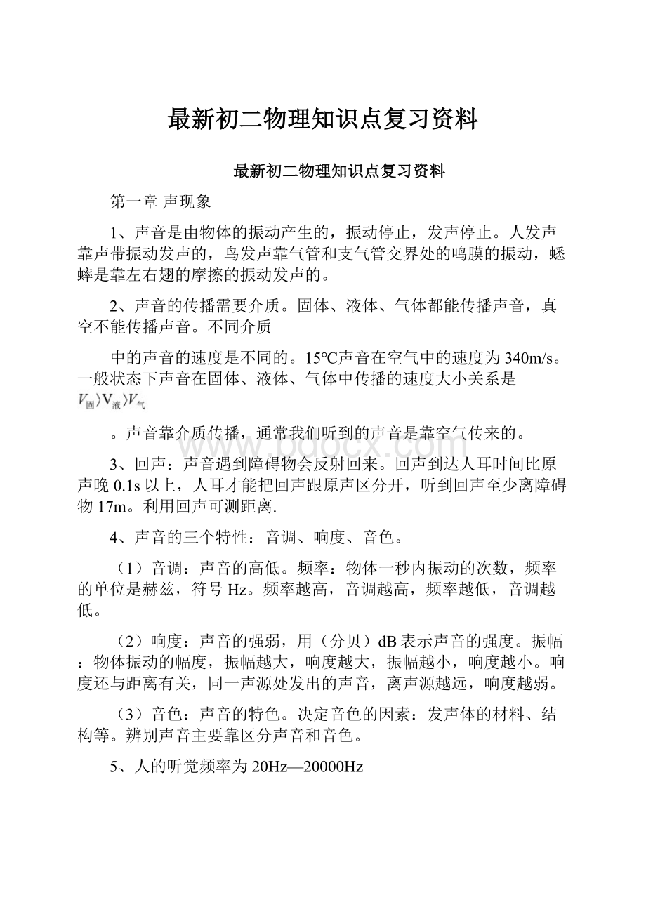 最新初二物理知识点复习资料.docx