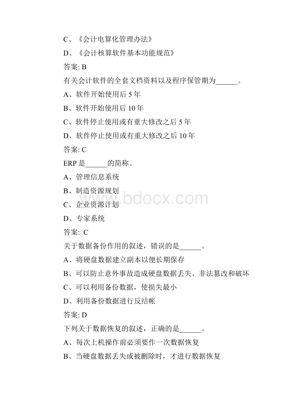 会计电算化笔试.docx_第2页