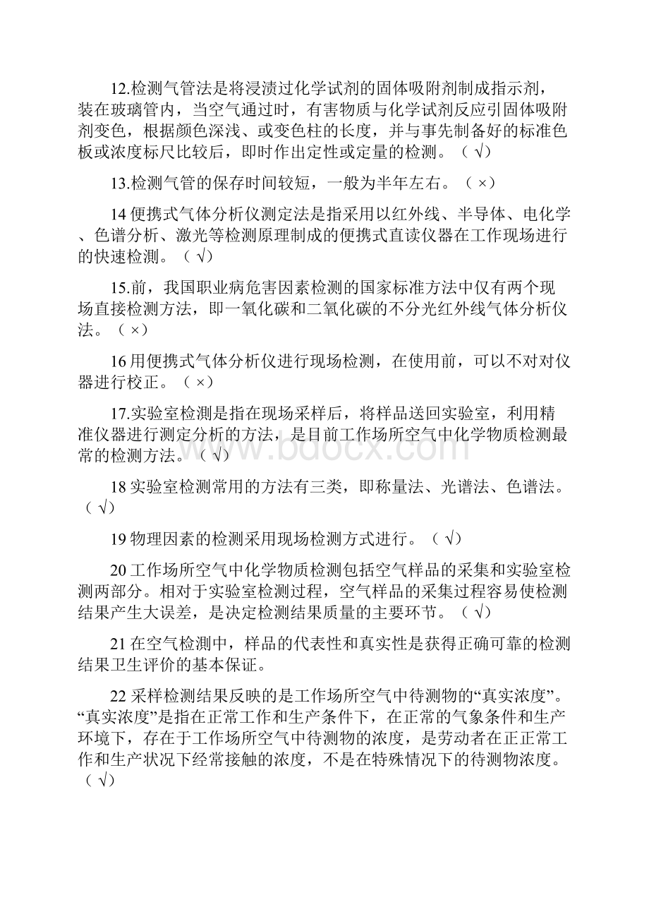 职业卫生检测新题库最新.docx_第2页