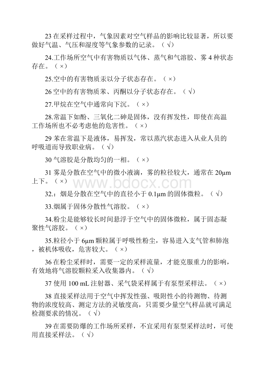 职业卫生检测新题库最新.docx_第3页