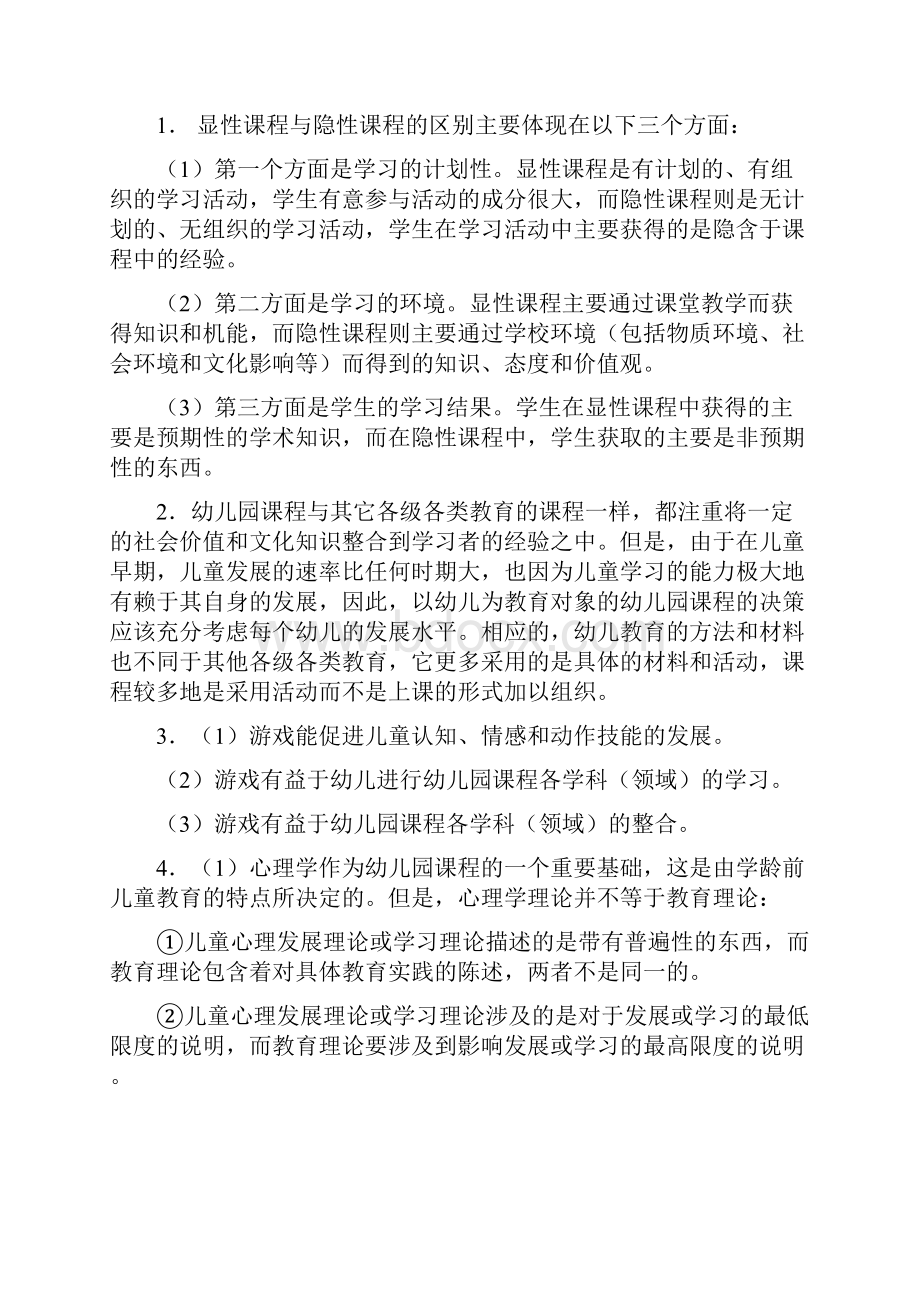 幼儿园课程论形成性考核册答案.docx_第2页