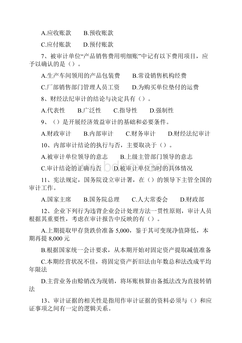 审计学模拟试题及答案FSAFEFA.docx_第2页