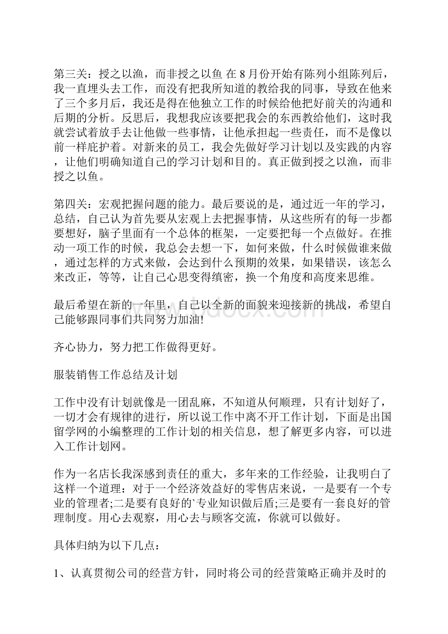 服装销售工作总结及计划.docx_第2页